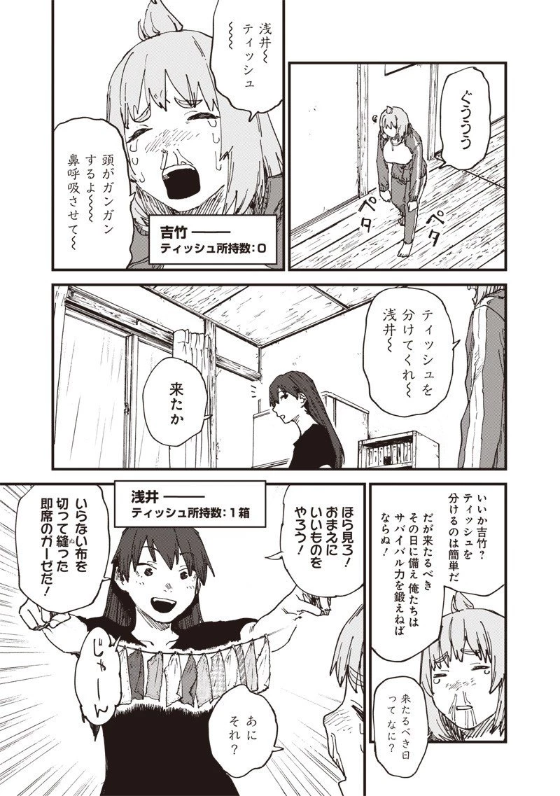 ゾンビのバカヤロー!!! 第10話 - 11