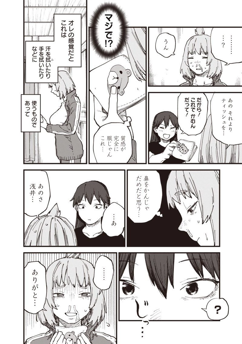 ゾンビのバカヤロー!!! 第10話 - 12