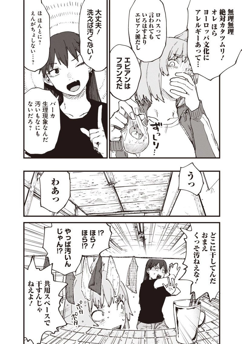 ゾンビのバカヤロー!!! 第10話 - 14