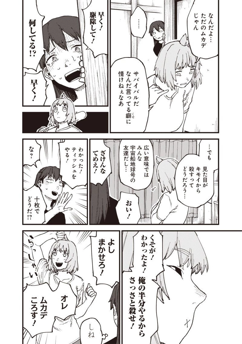 ゾンビのバカヤロー!!! 第10話 - 17