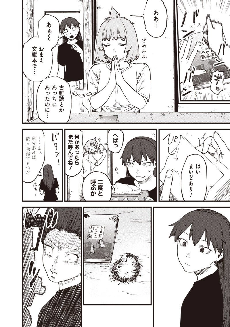 ゾンビのバカヤロー!!! 第10話 - 18