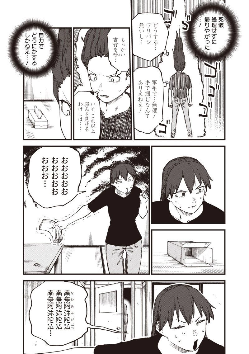 ゾンビのバカヤロー!!! 第10話 - 19