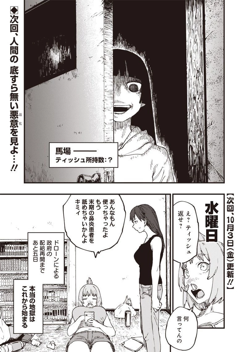 ゾンビのバカヤロー!!! 第10話 - 20