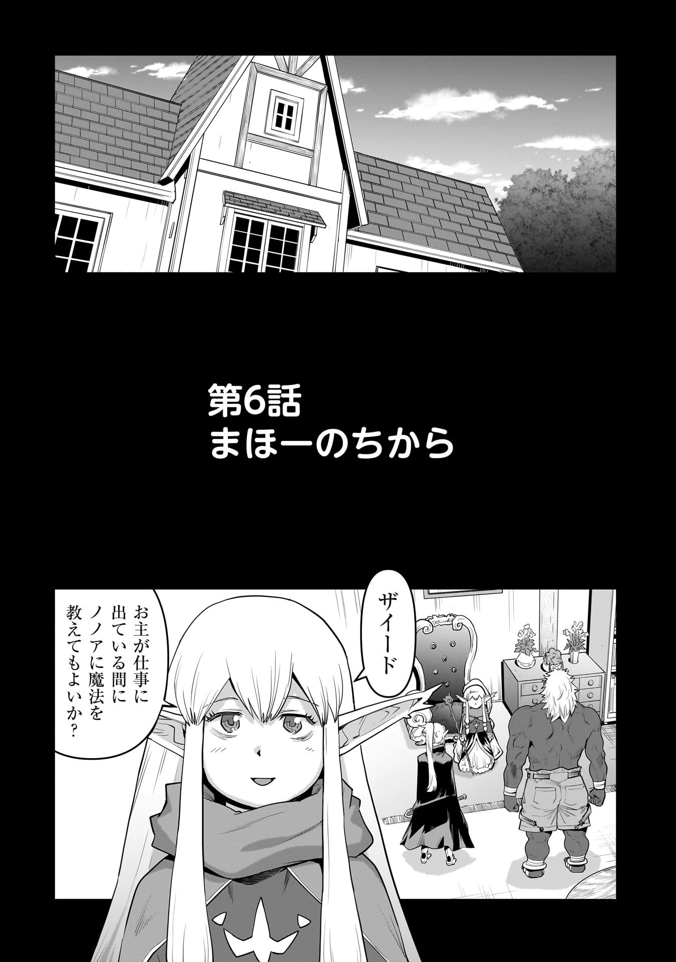 子連れオーク 第6話 - 1