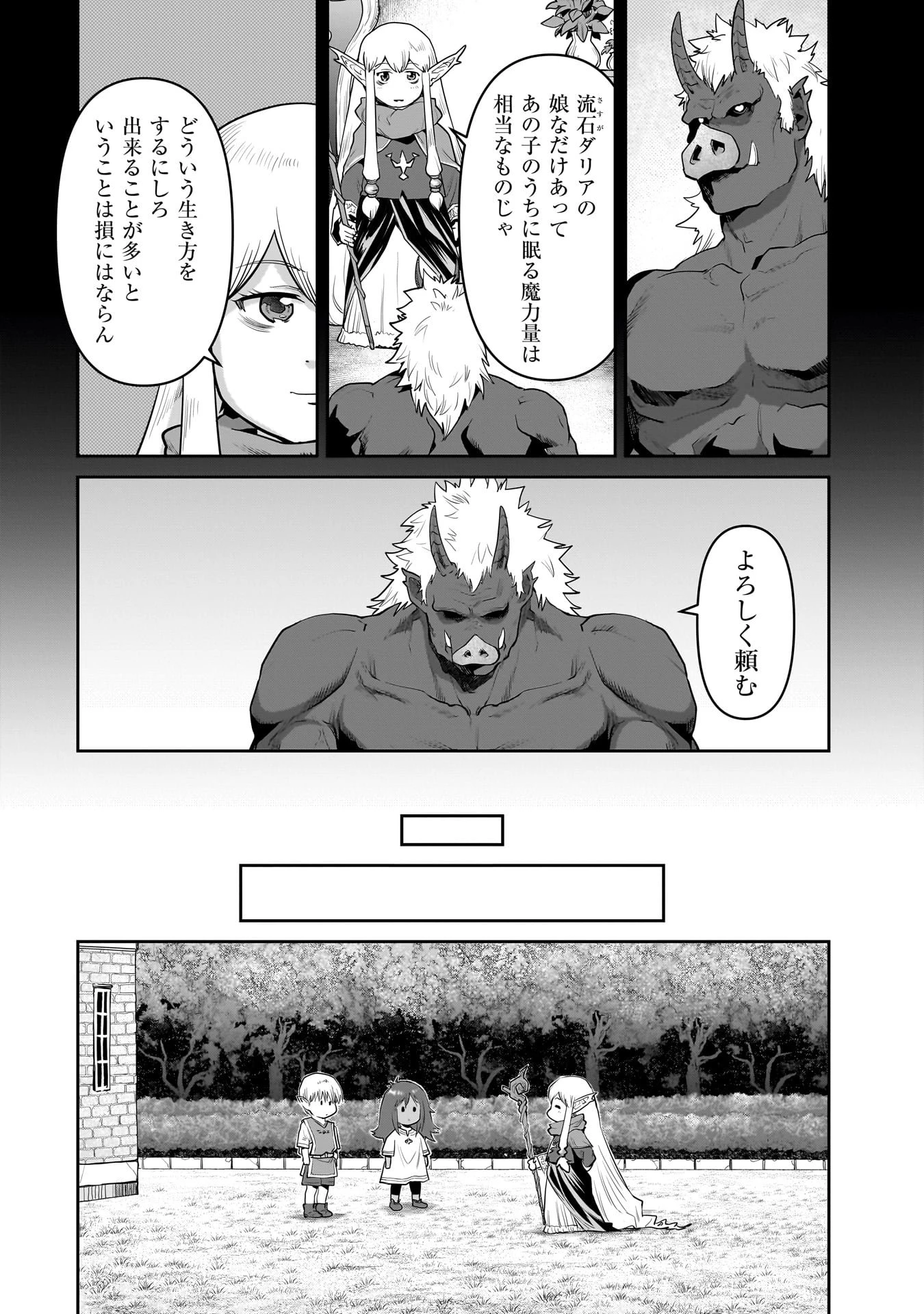 子連れオーク 第6話 - 2