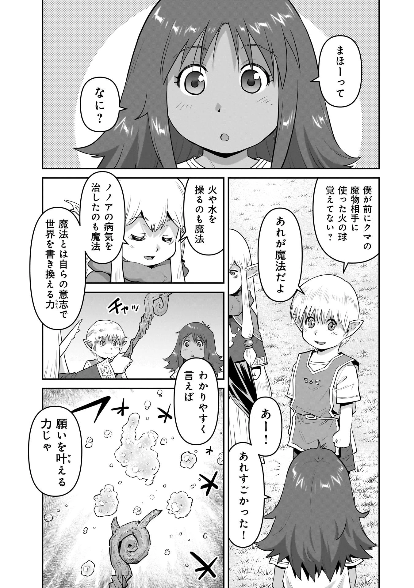 子連れオーク 第6話 - 3