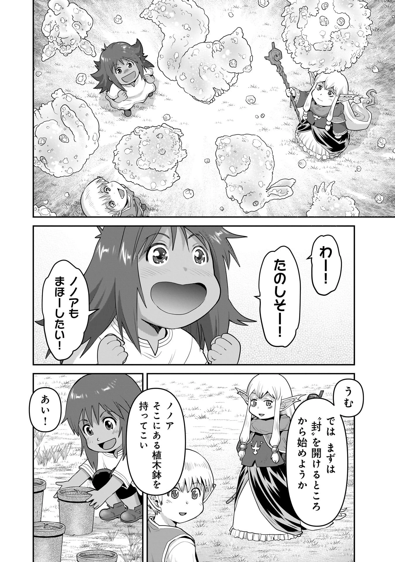 子連れオーク 第6話 - 4