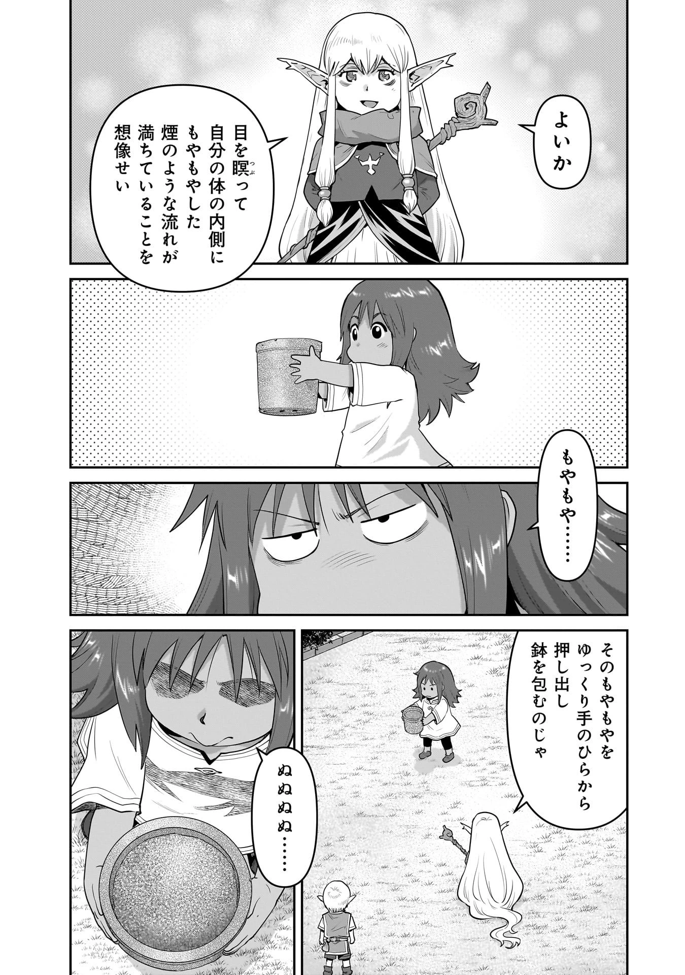 子連れオーク 第6話 - 5