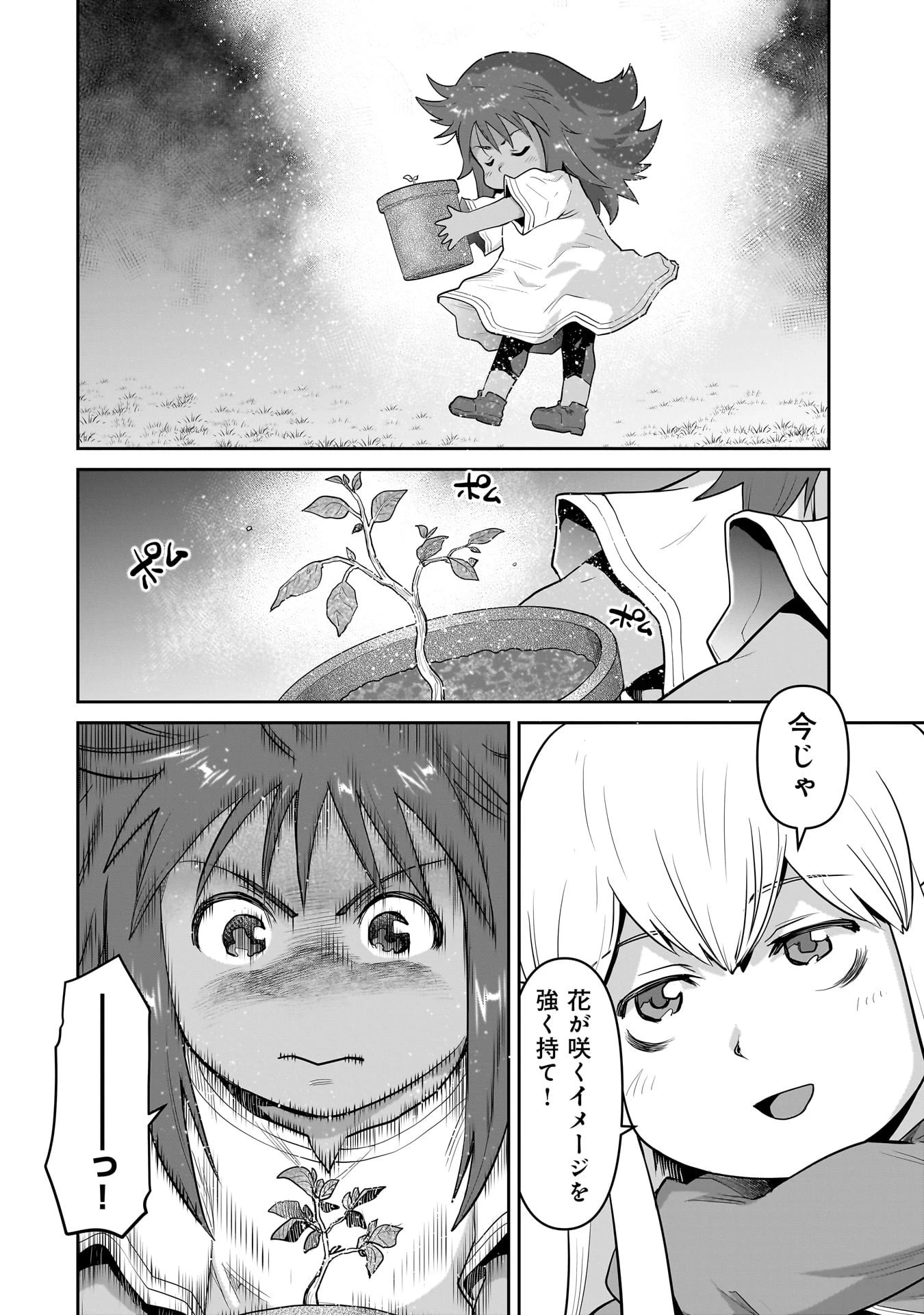 子連れオーク 第6話 - 6