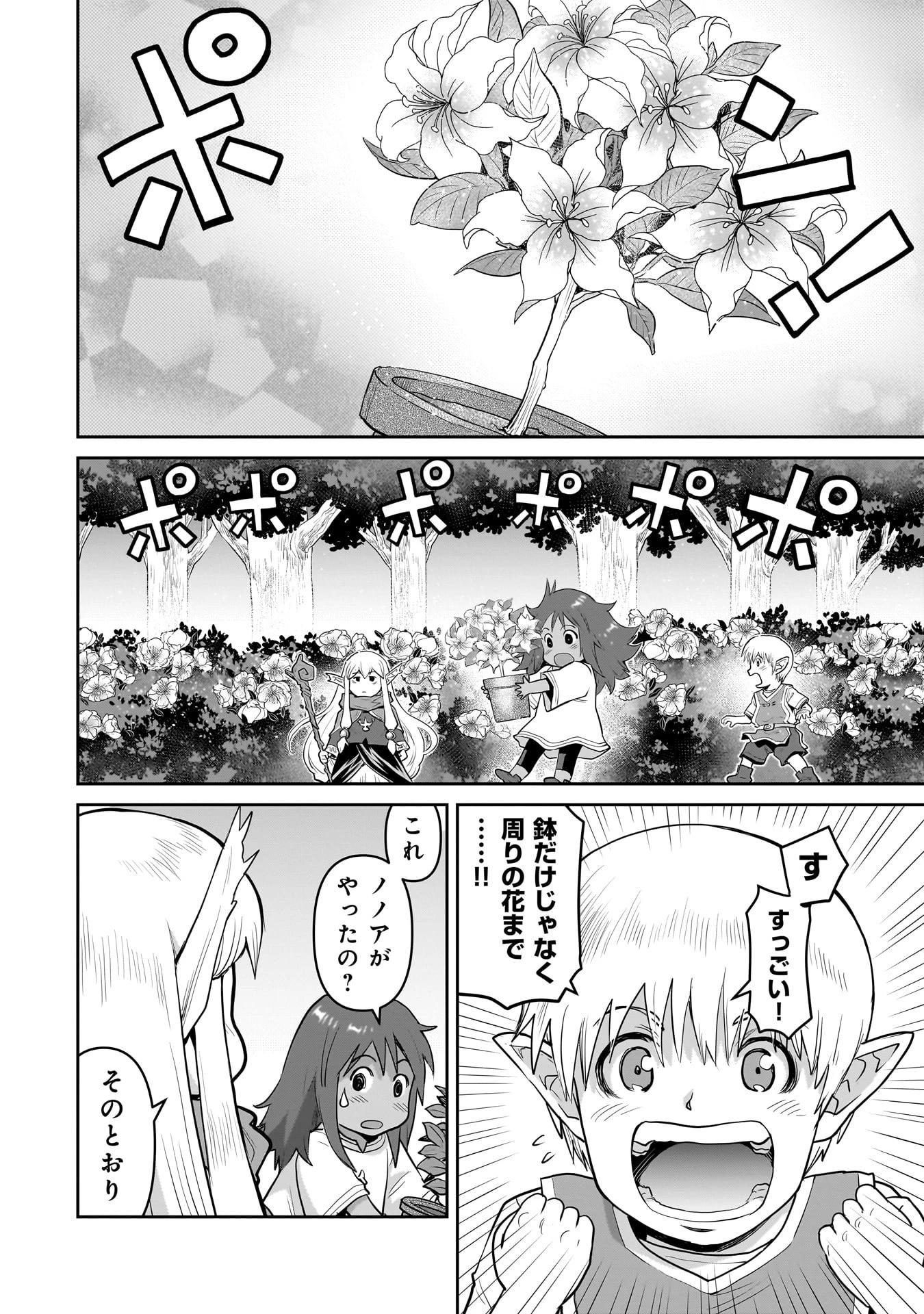 子連れオーク 第6話 - 8