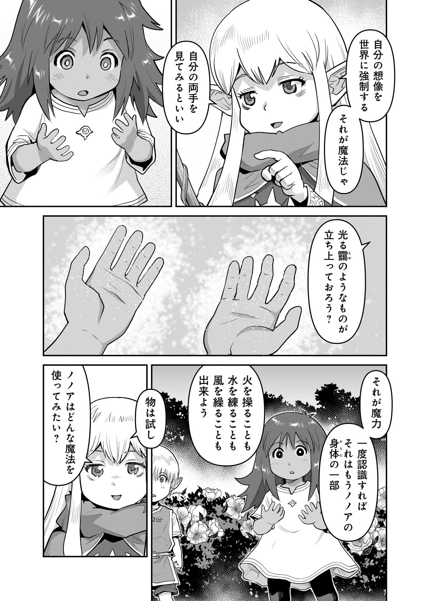 子連れオーク 第6話 - 9