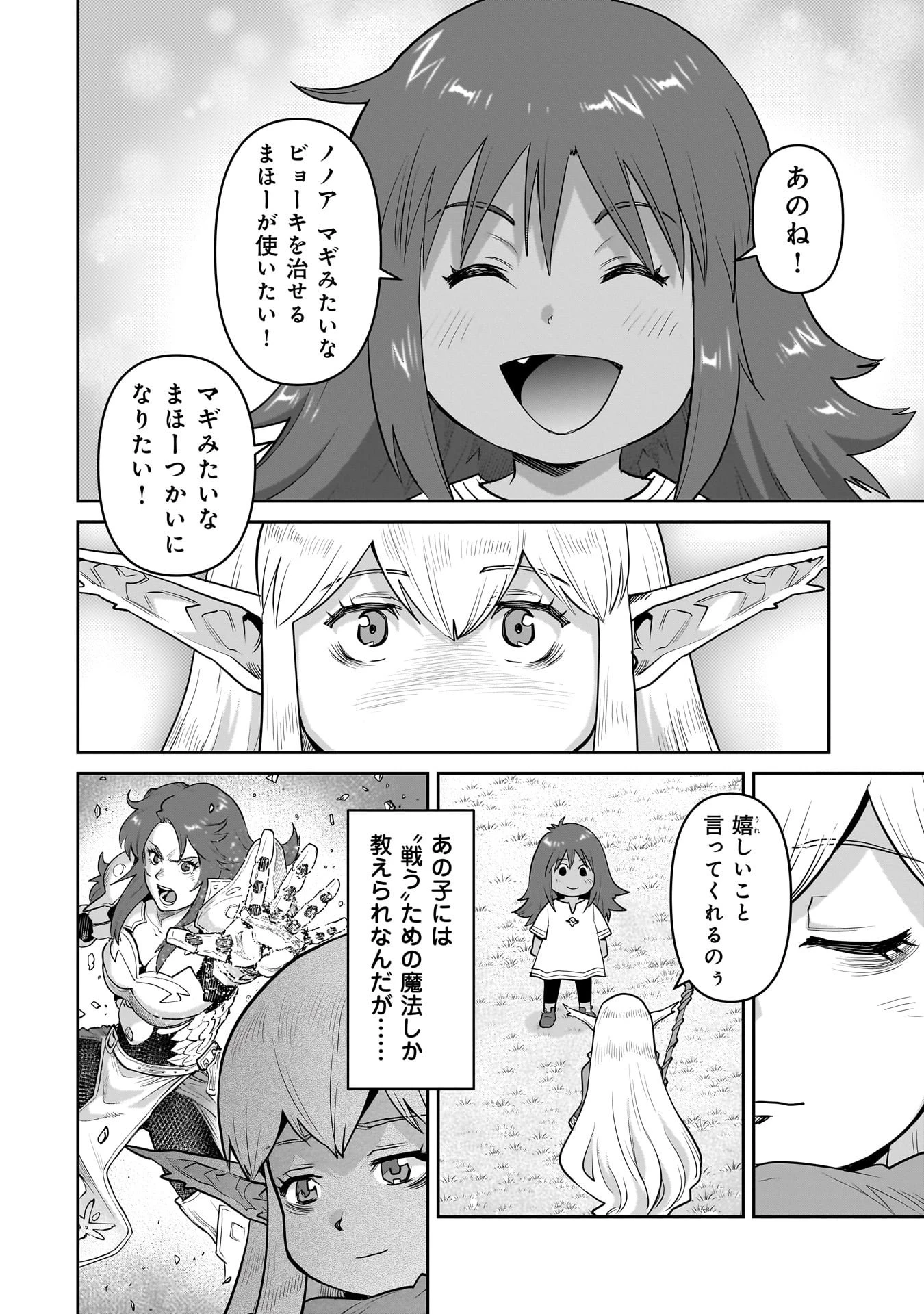 子連れオーク 第6話 - 10