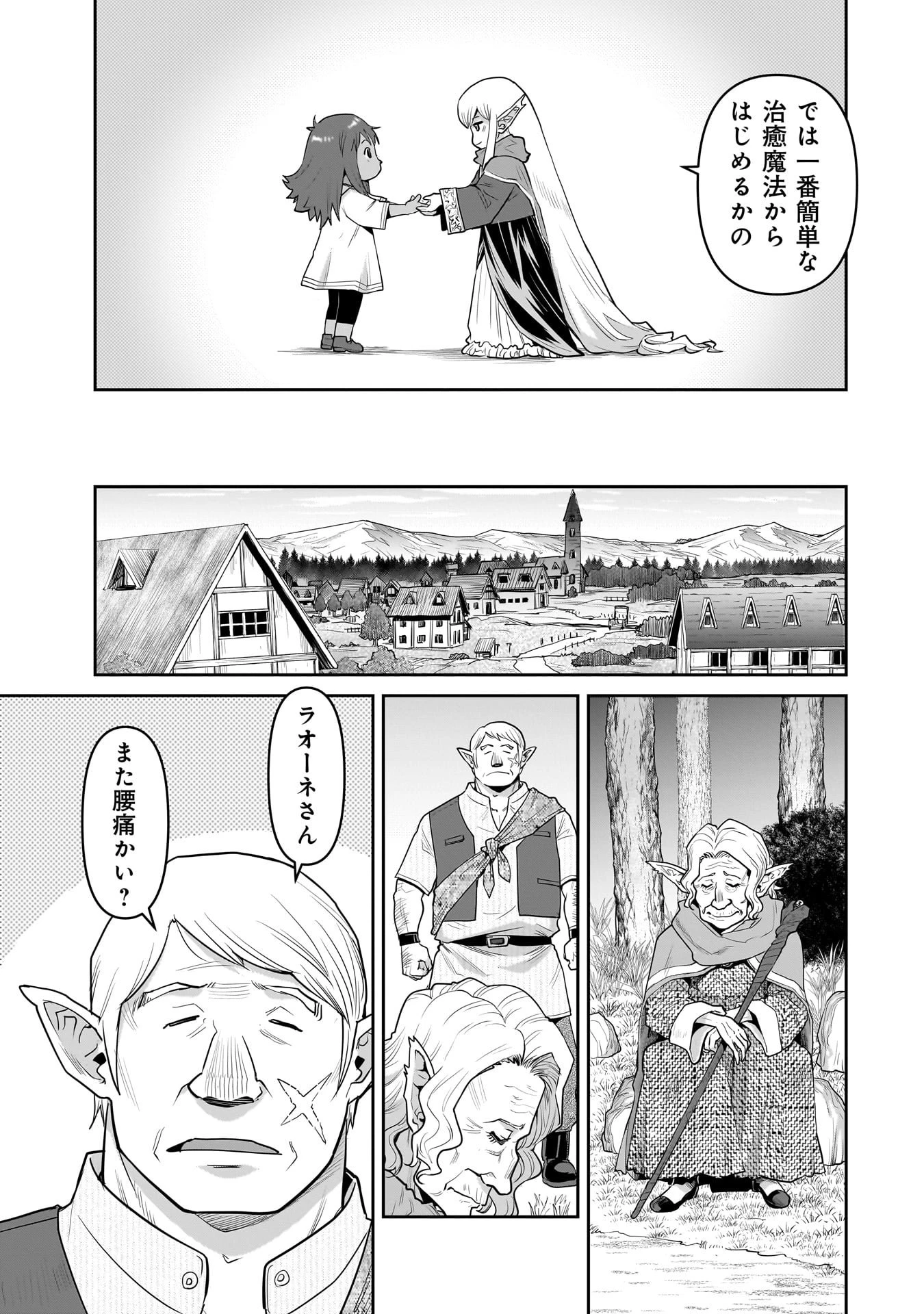 子連れオーク 第6話 - 11