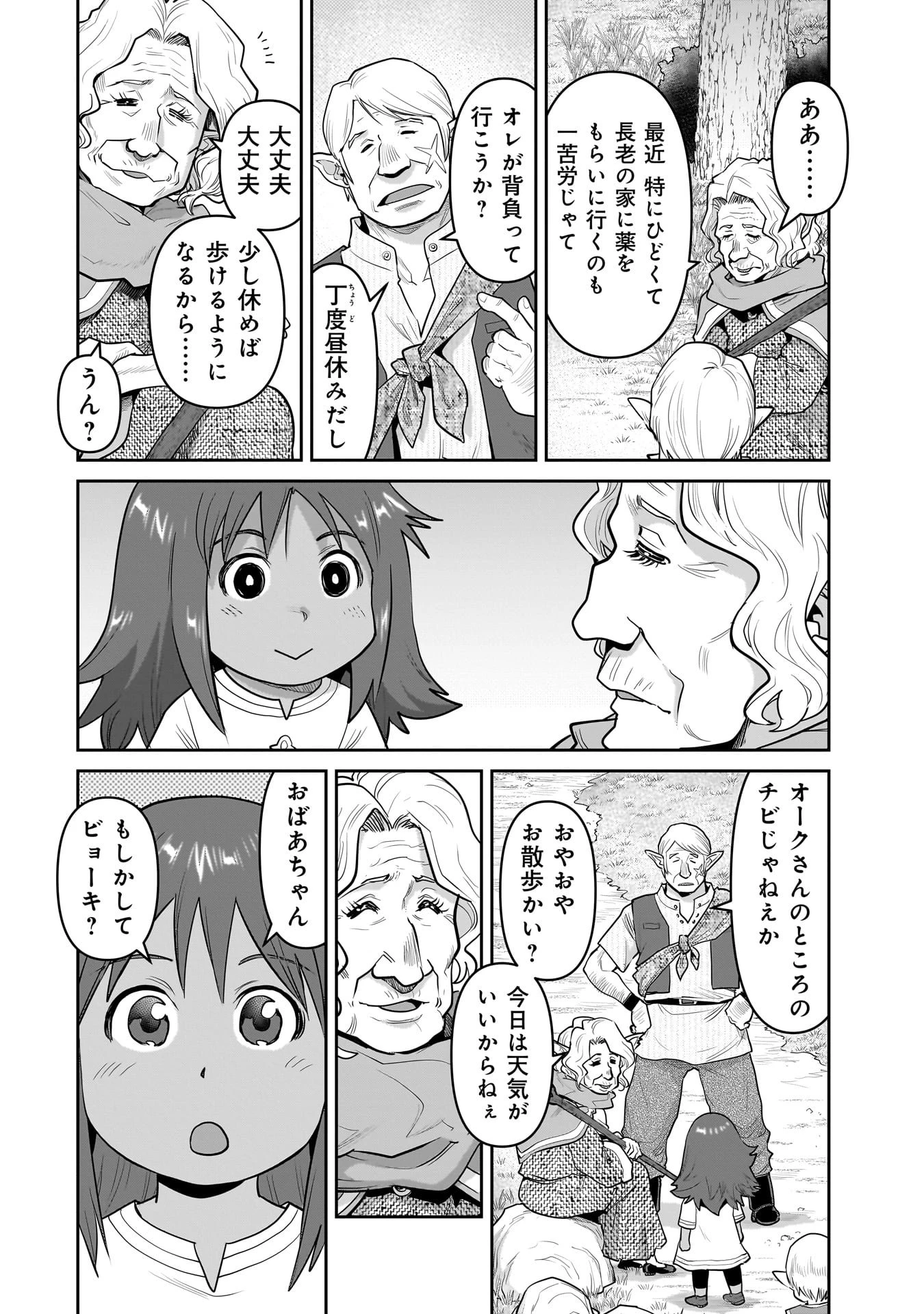 子連れオーク 第6話 - 12