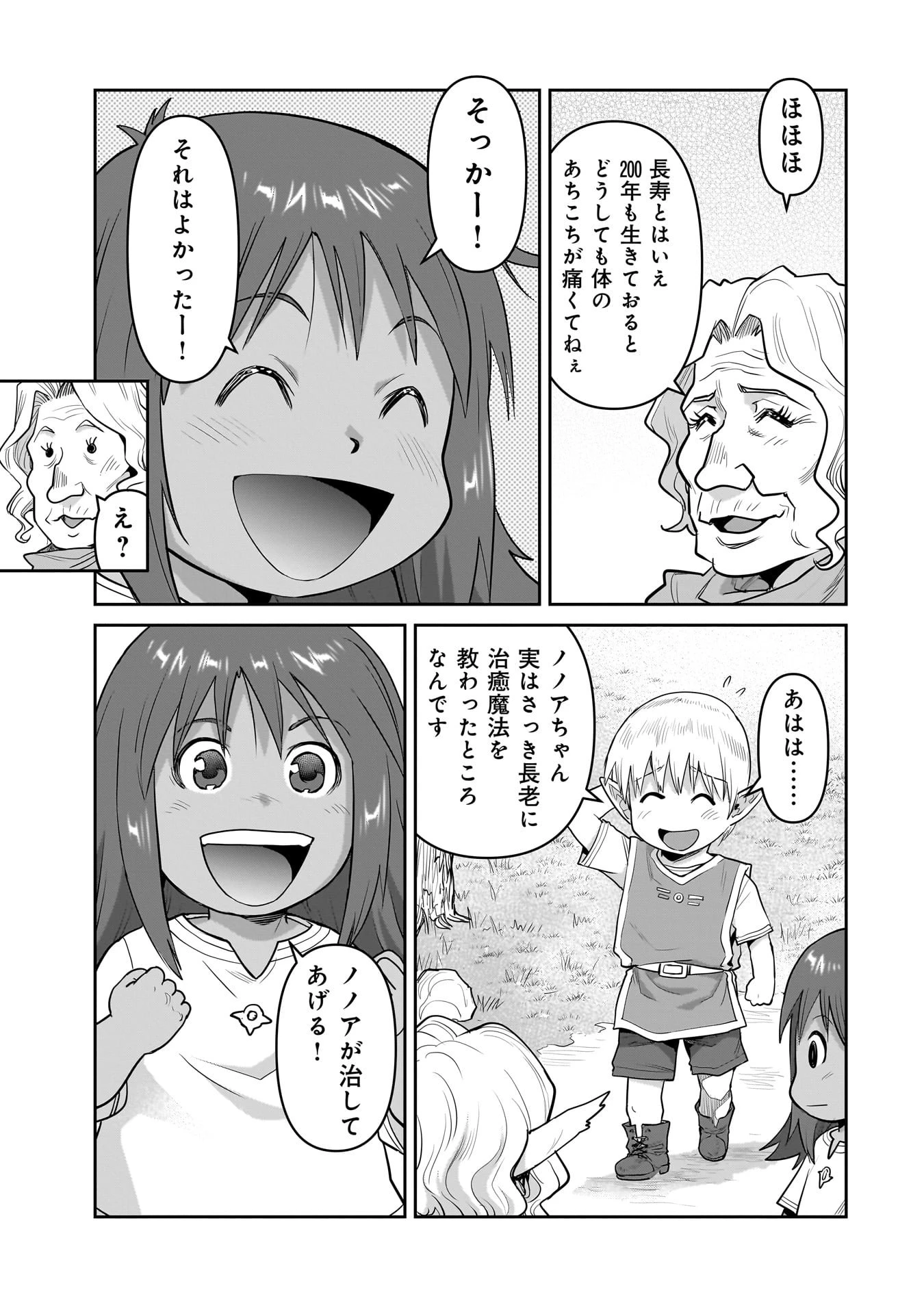 子連れオーク 第6話 - 13