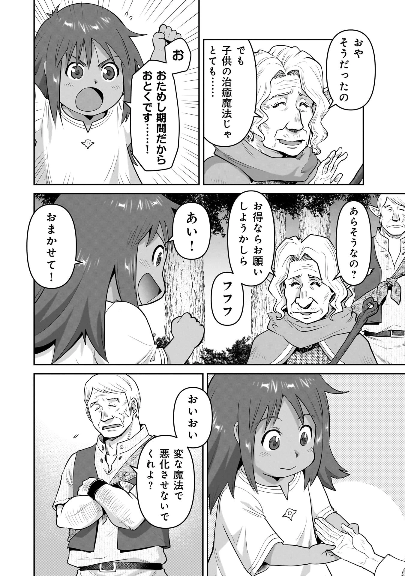 子連れオーク 第6話 - 14