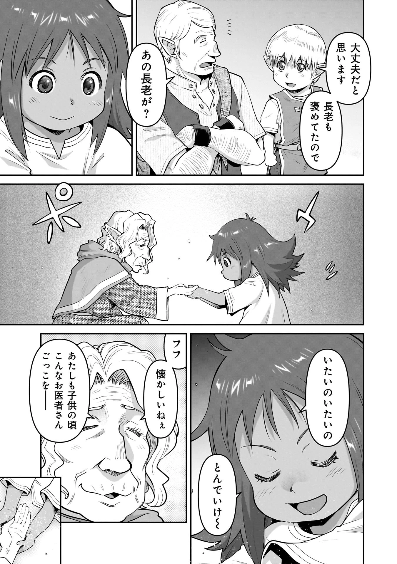 子連れオーク 第6話 - 15