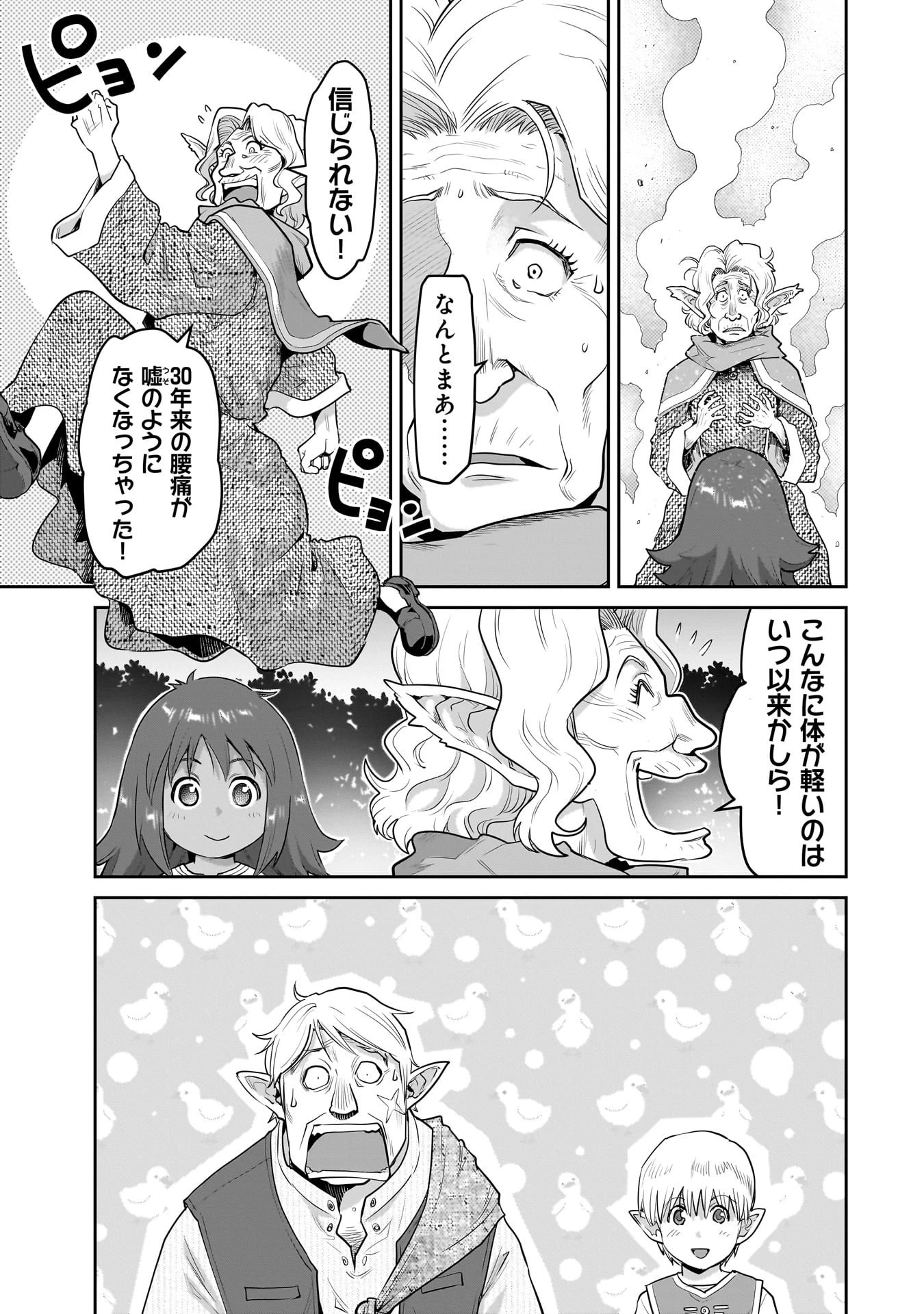 子連れオーク 第6話 - 17