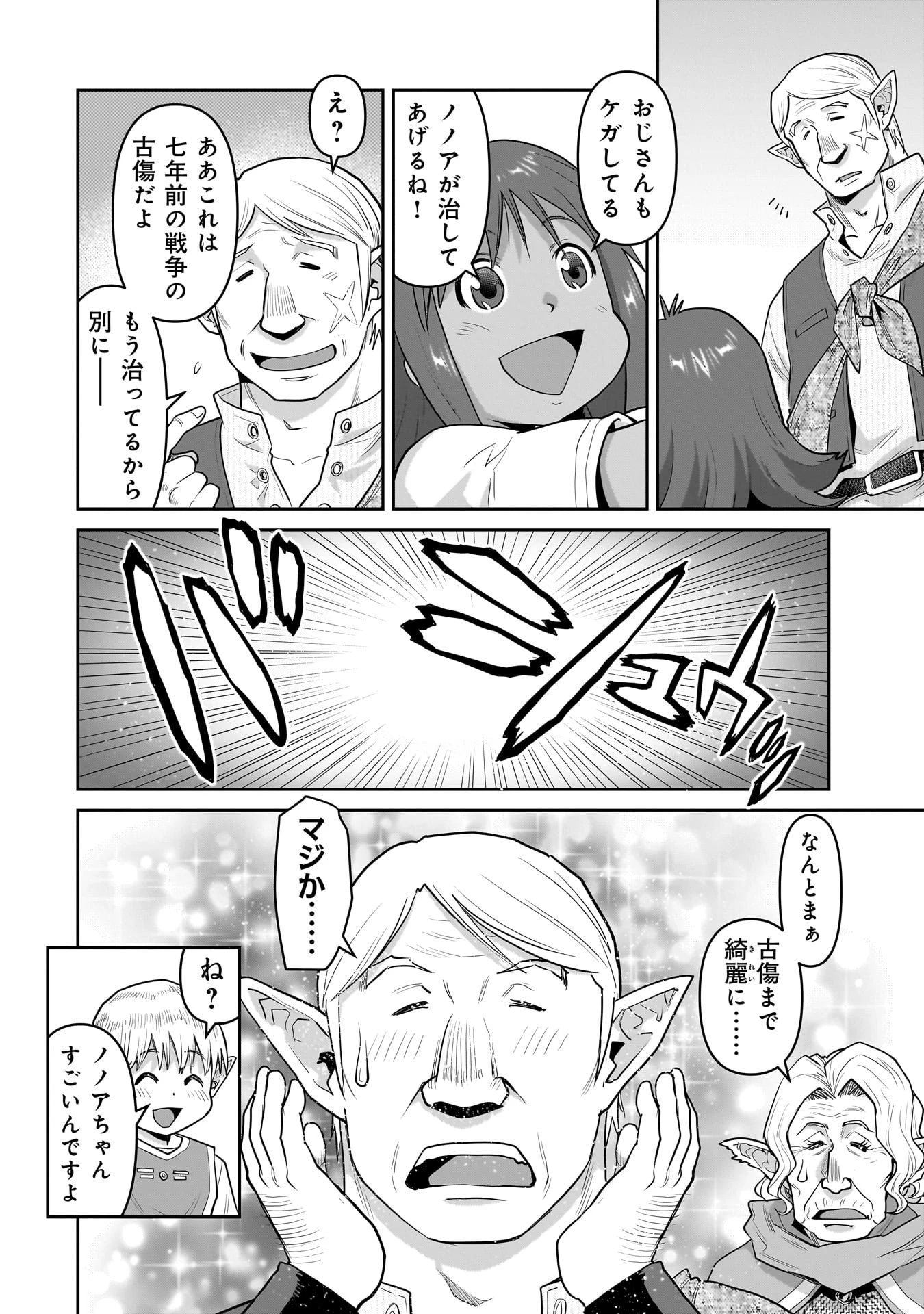 子連れオーク 第6話 - 18