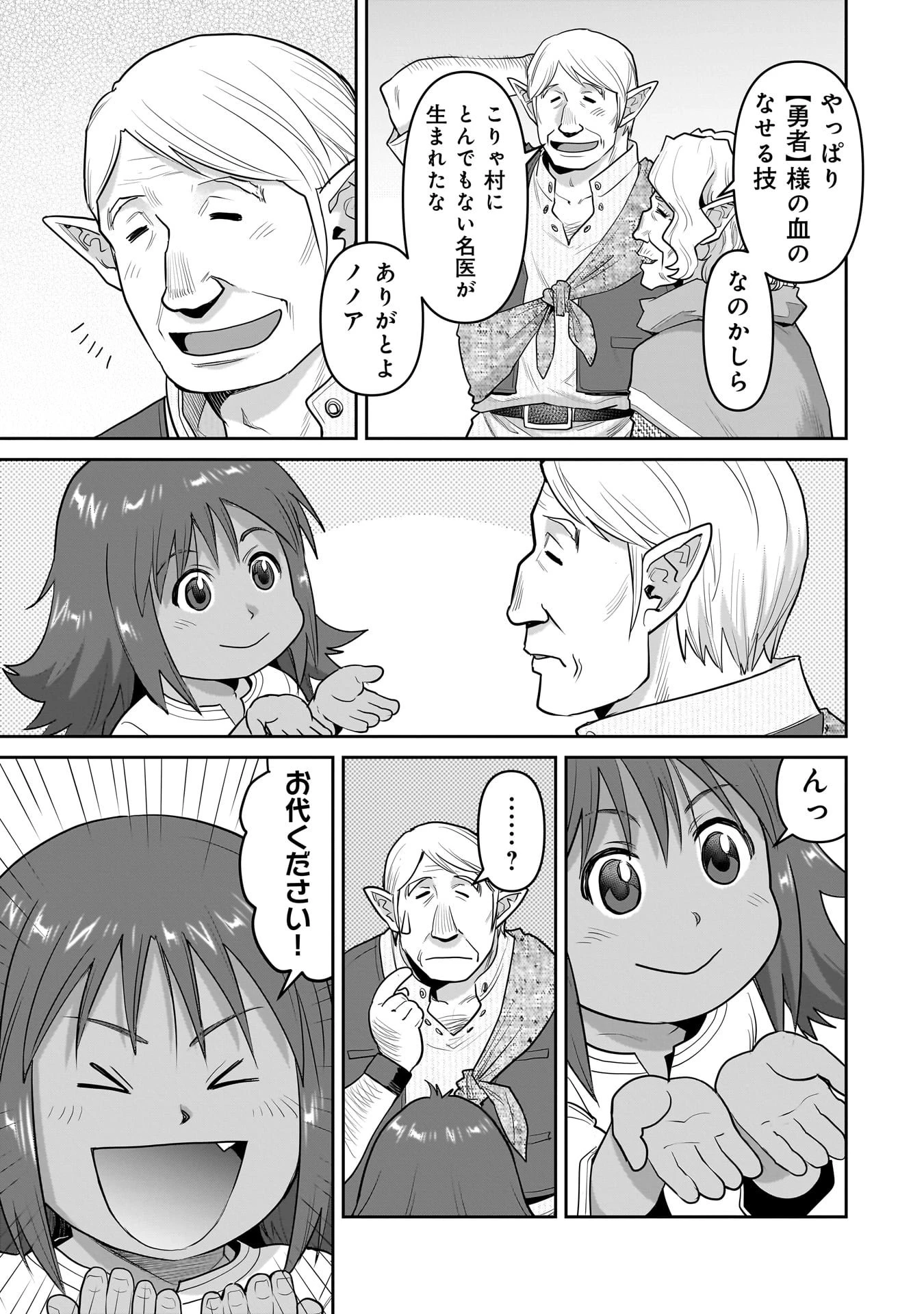 子連れオーク 第6話 - 19