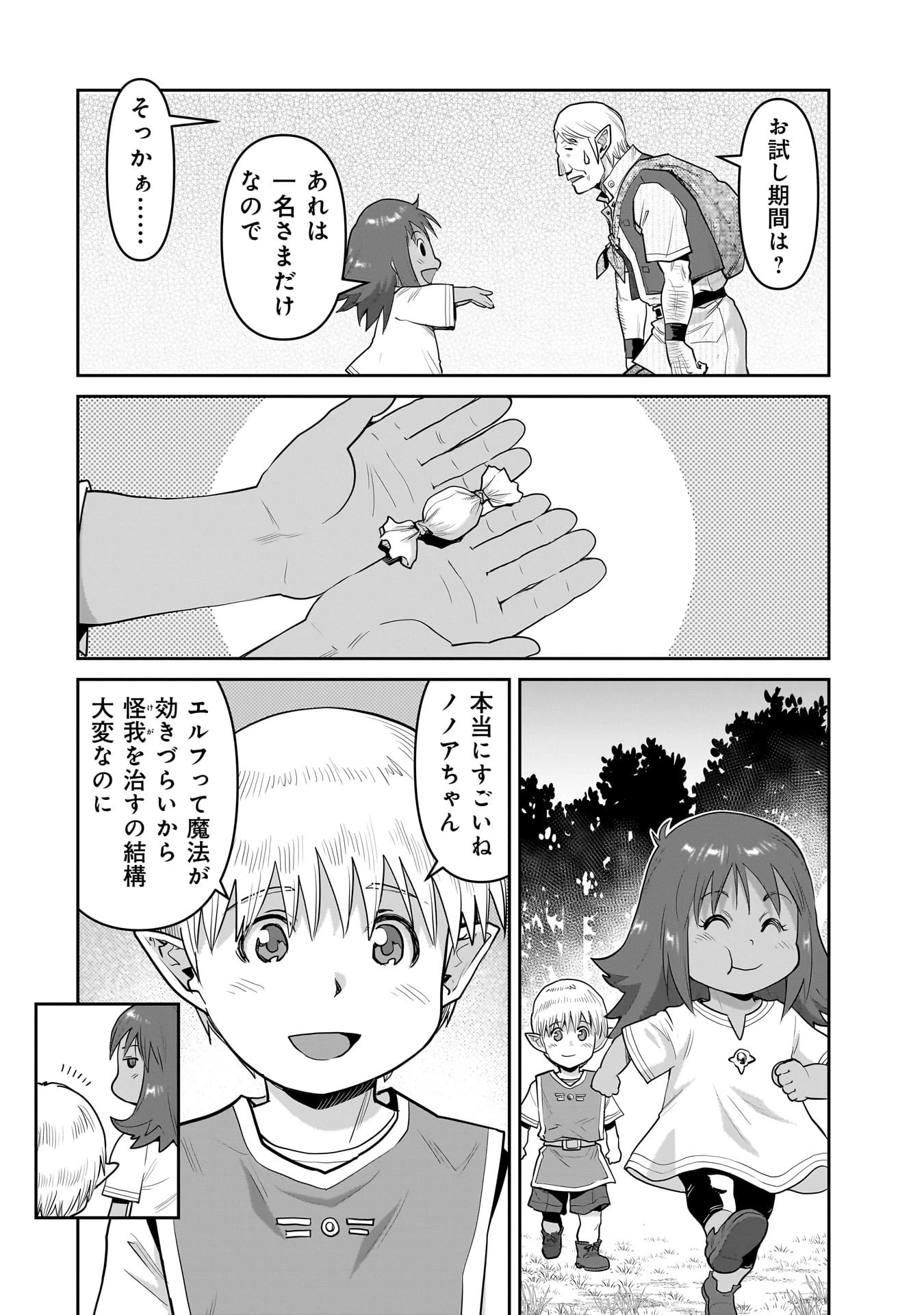 子連れオーク 第6話 - 20