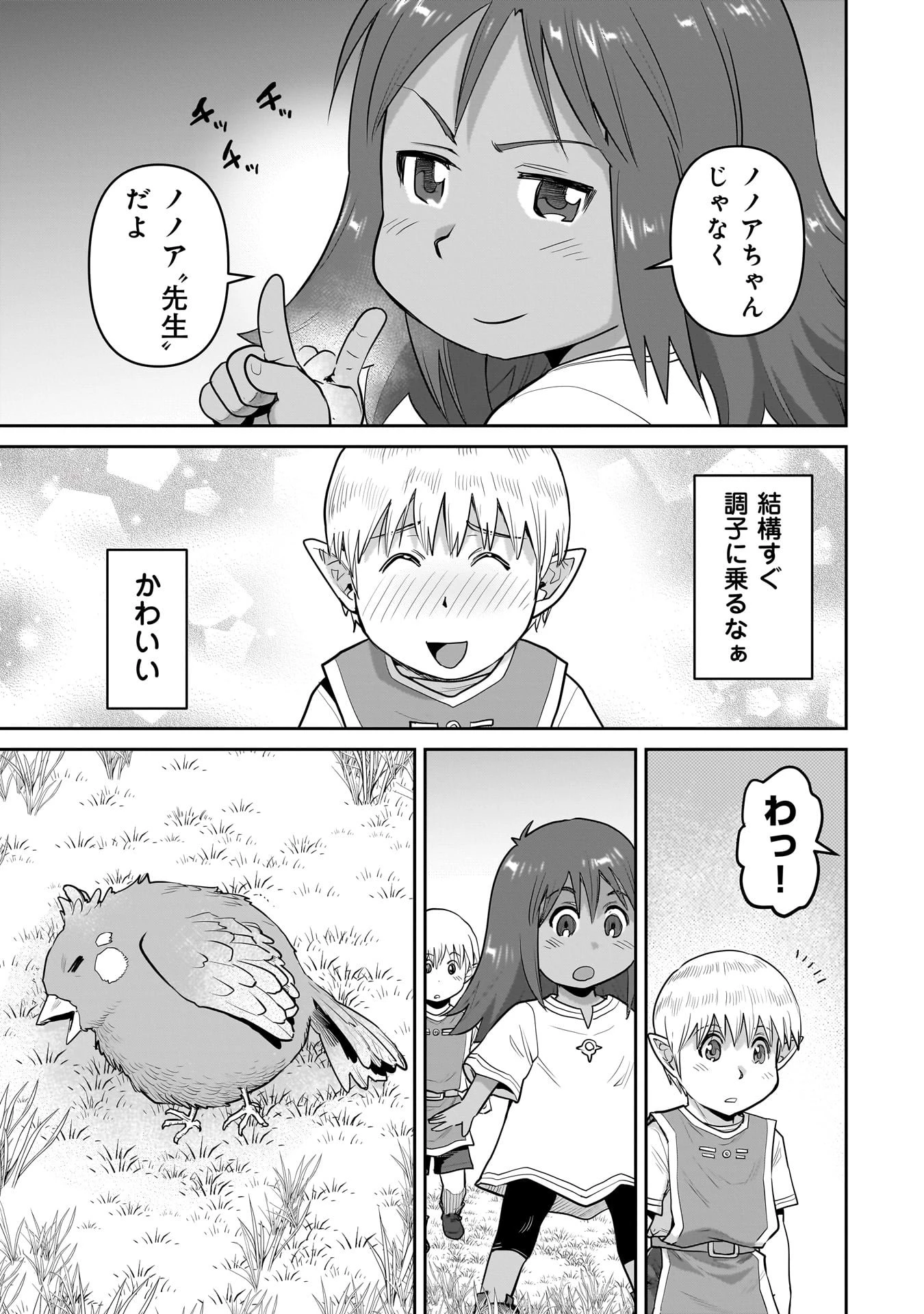 子連れオーク 第6話 - 21