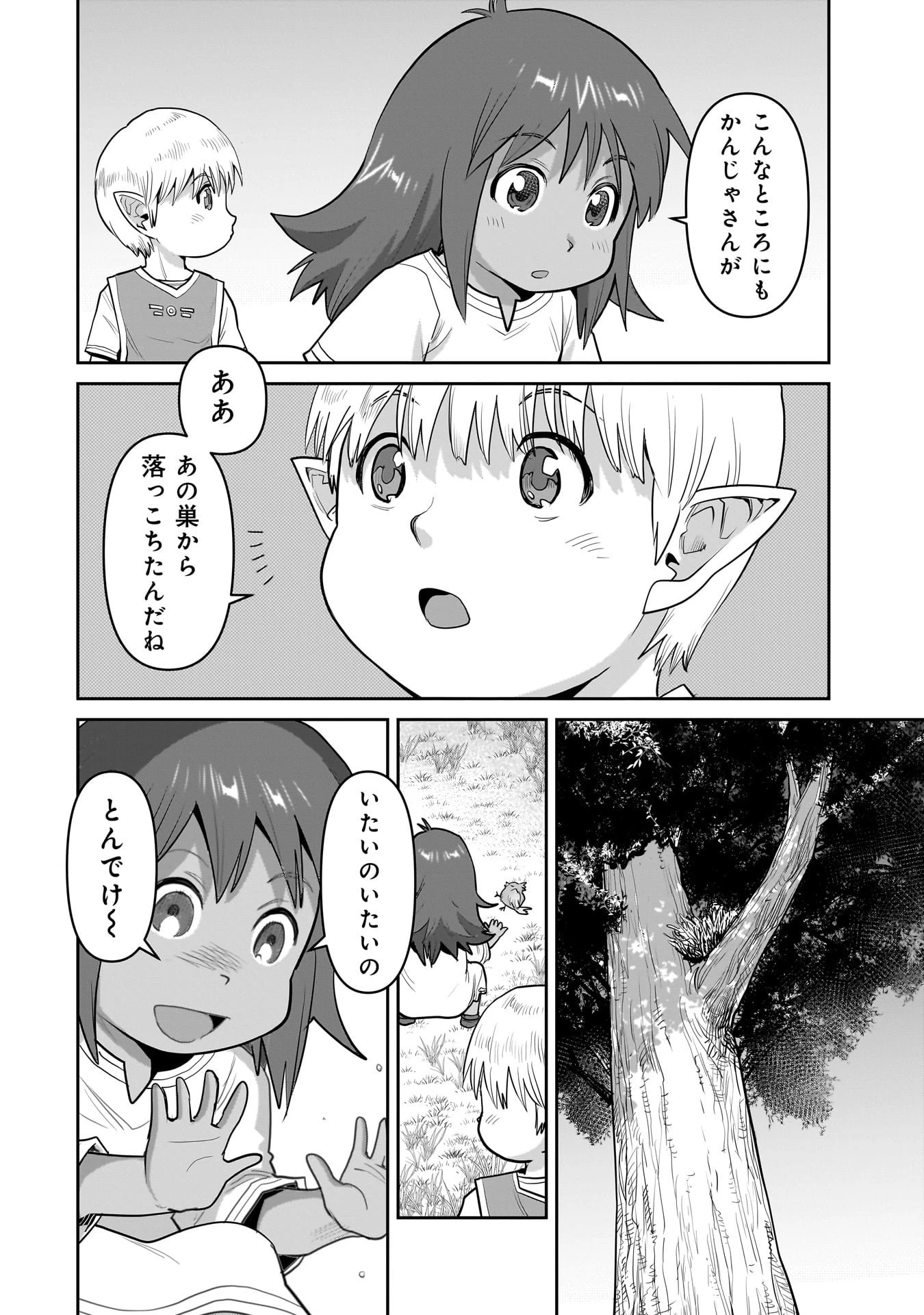 子連れオーク 第6話 - 22