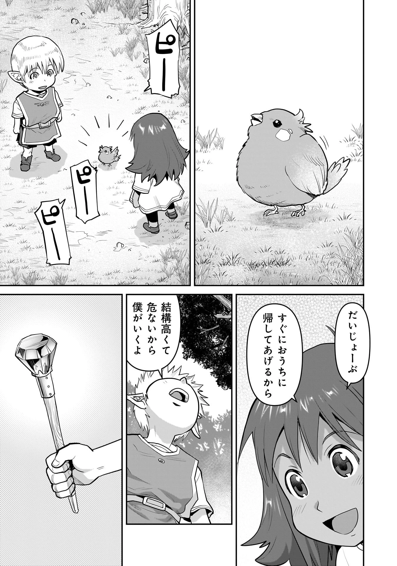 子連れオーク 第6話 - 23