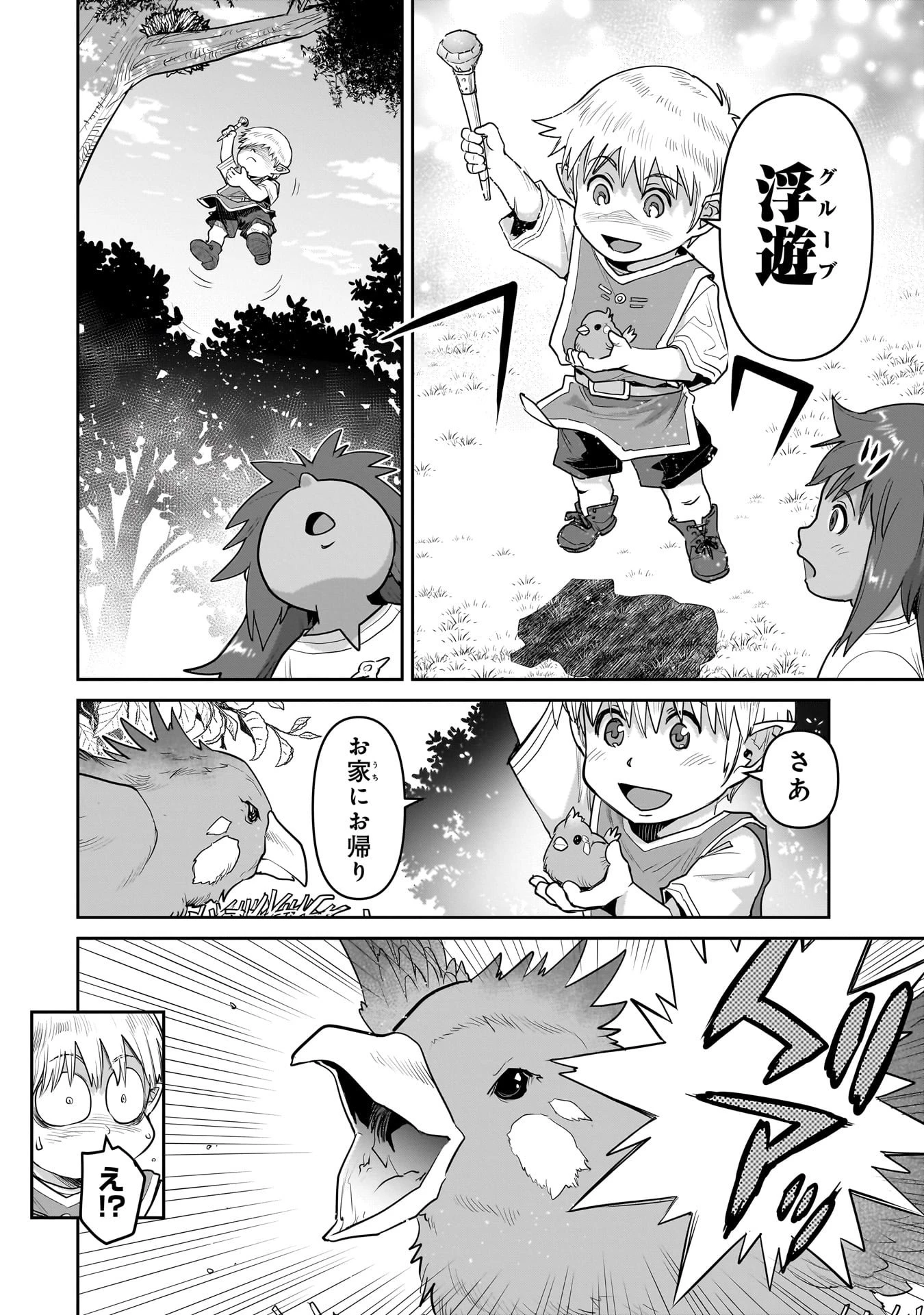 子連れオーク 第6話 - 24