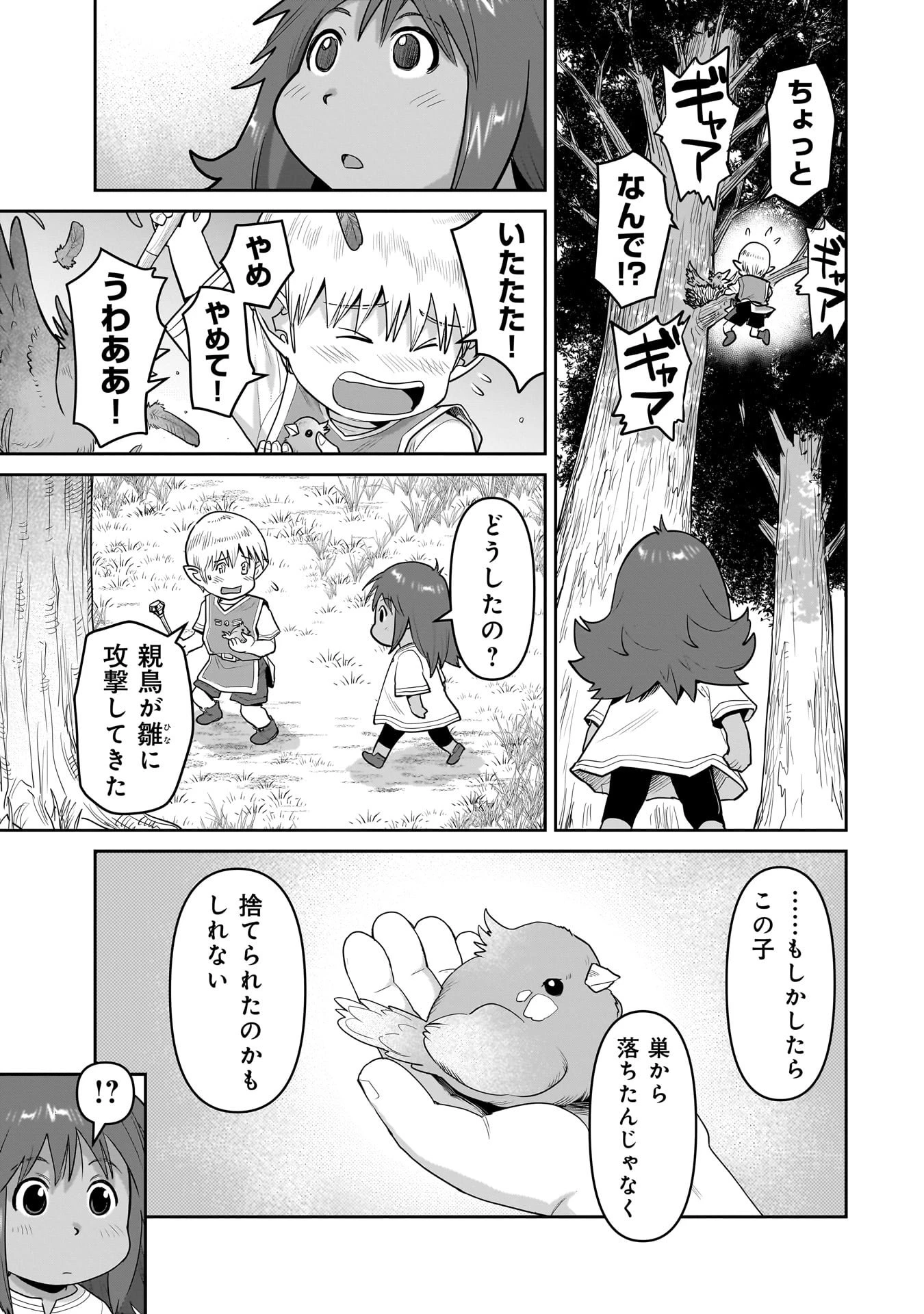 子連れオーク 第6話 - 25