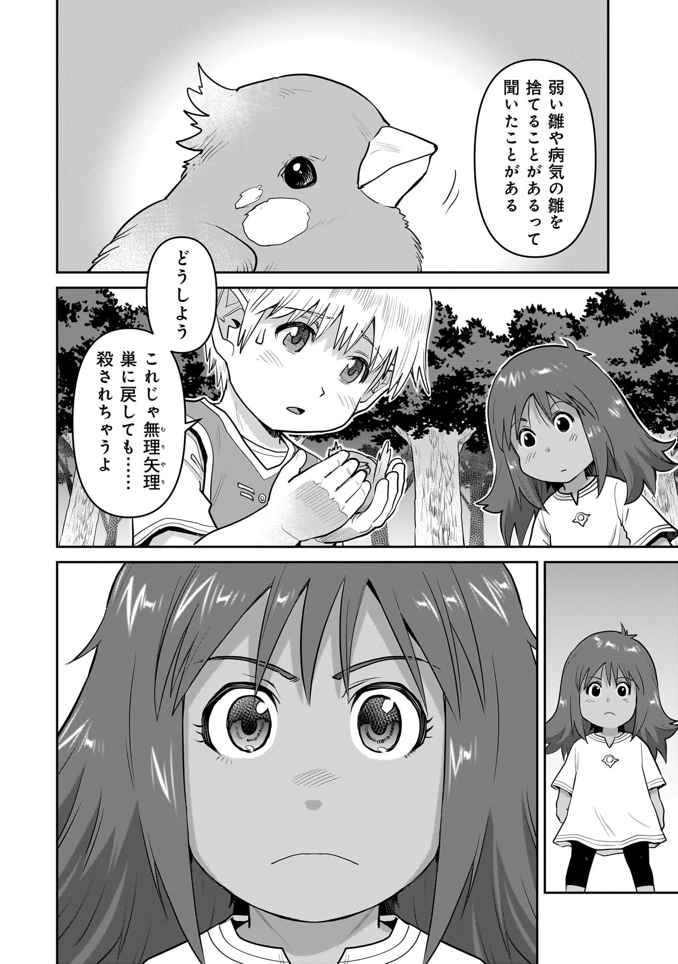 子連れオーク 第6話 - 26