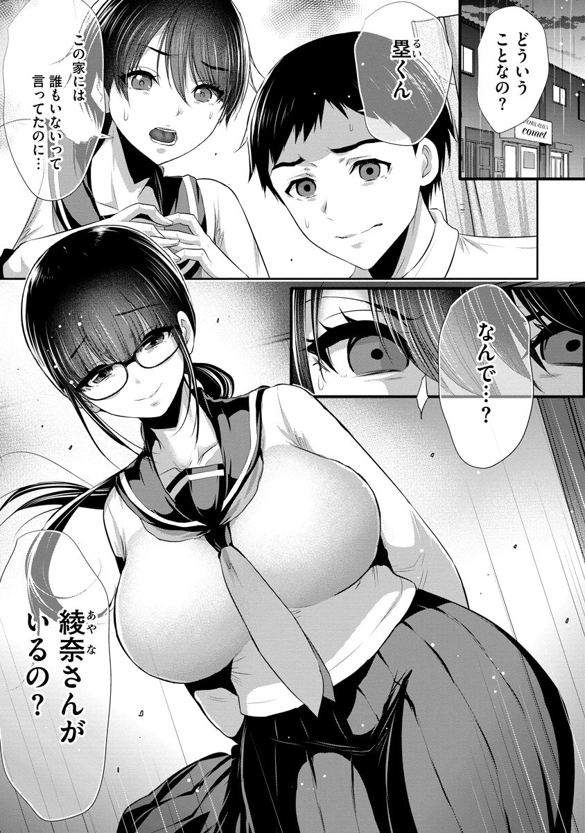 オサナナジミとカノジョと 第11話 - 1