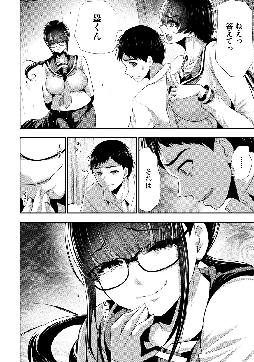 オサナナジミとカノジョと 第11話 - 2