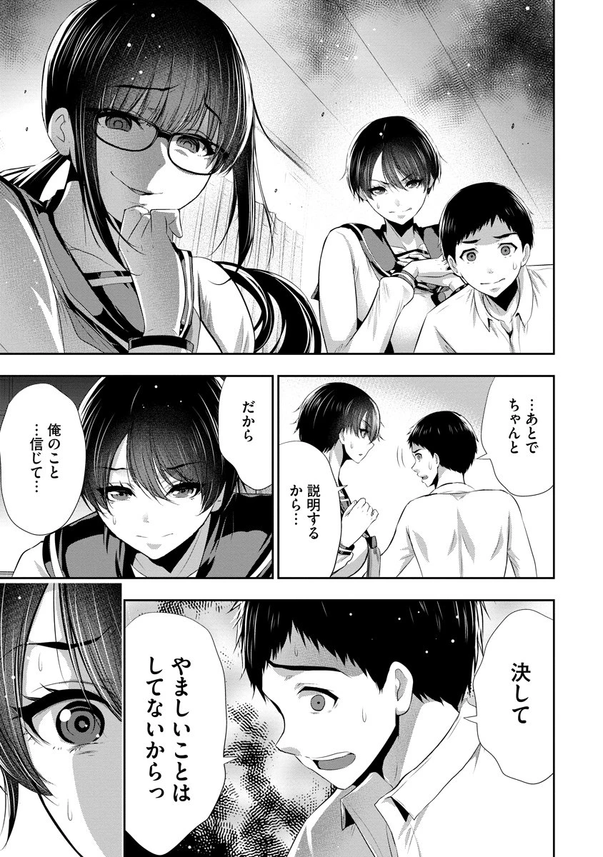 オサナナジミとカノジョと 第11話 - 3