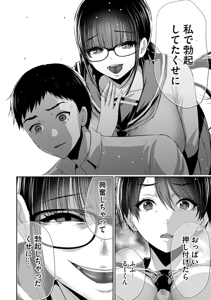 オサナナジミとカノジョと 第11話 - 4