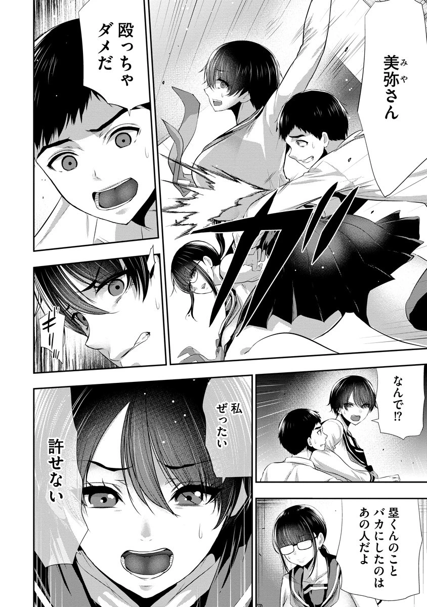 オサナナジミとカノジョと 第11話 - 6