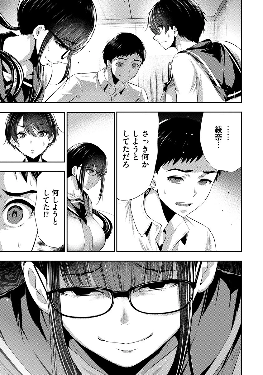 オサナナジミとカノジョと 第11話 - 7