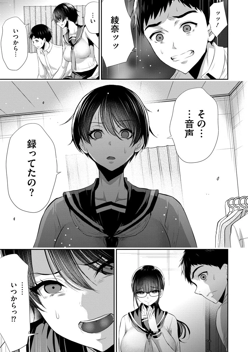 オサナナジミとカノジョと 第11話 - 9