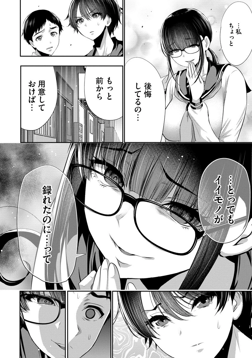 オサナナジミとカノジョと 第11話 - 10