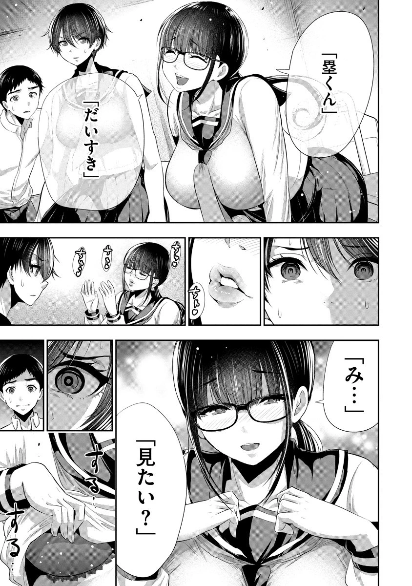 オサナナジミとカノジョと 第11話 - 11