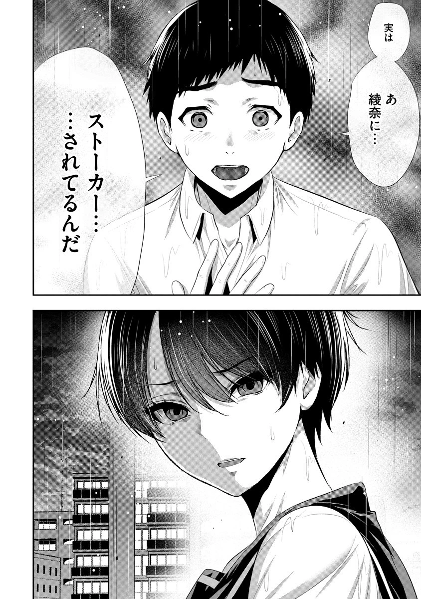 オサナナジミとカノジョと 第11話 - 16