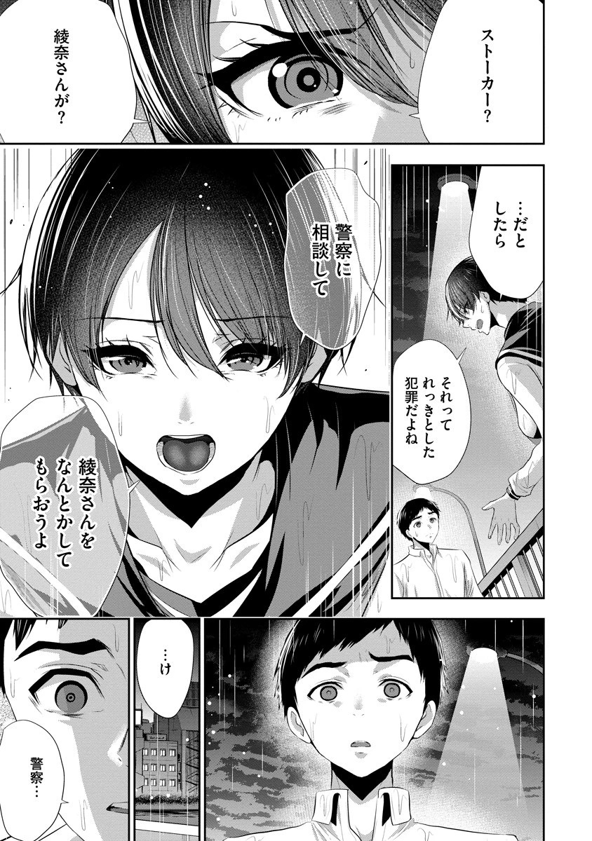 オサナナジミとカノジョと 第11話 - 17