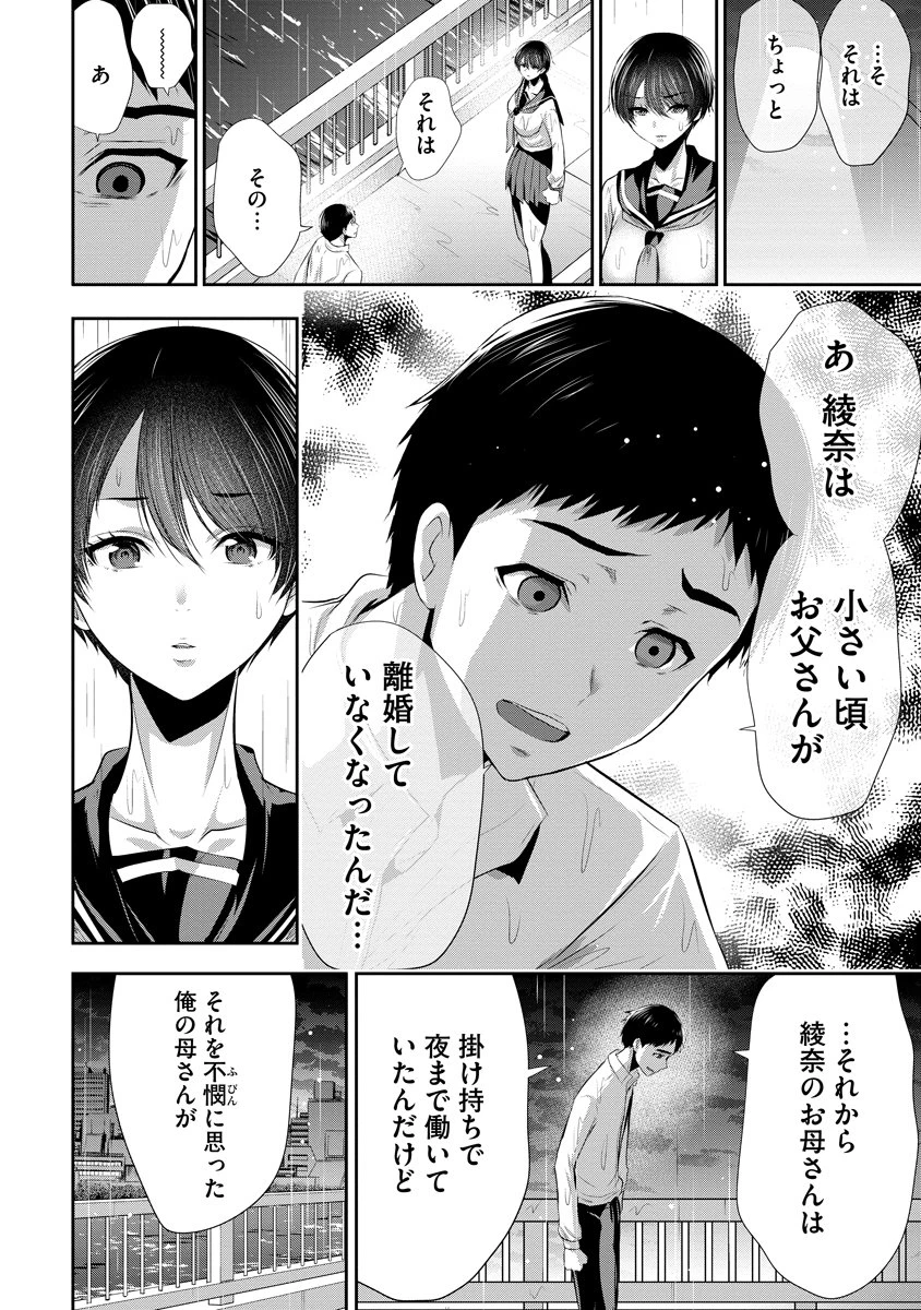 オサナナジミとカノジョと 第11話 - 18