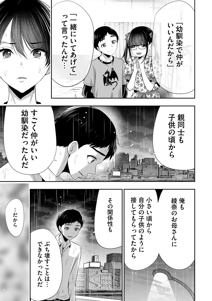 オサナナジミとカノジョと 第11話 - 19