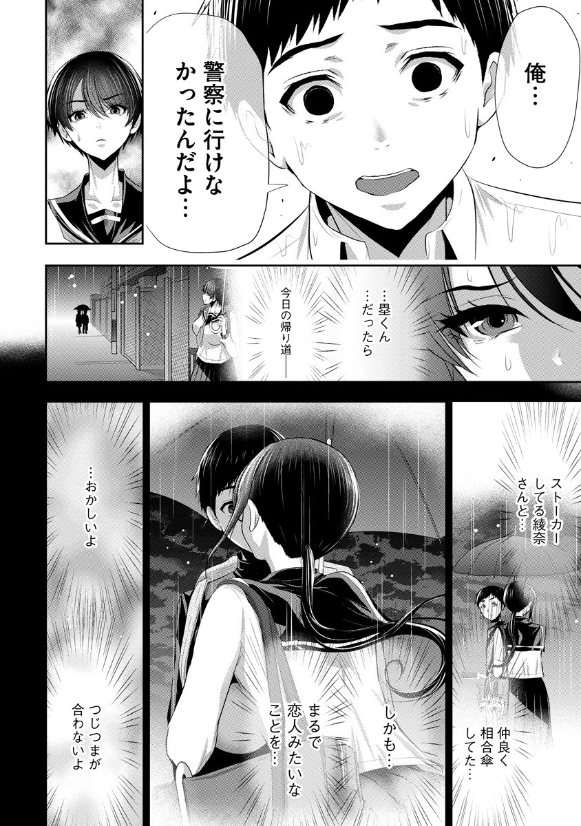 オサナナジミとカノジョと 第11話 - 20