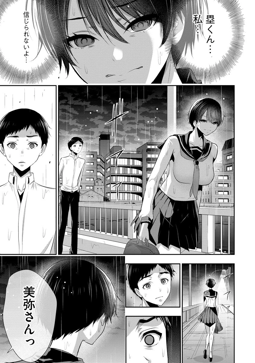 オサナナジミとカノジョと 第11話 - 21