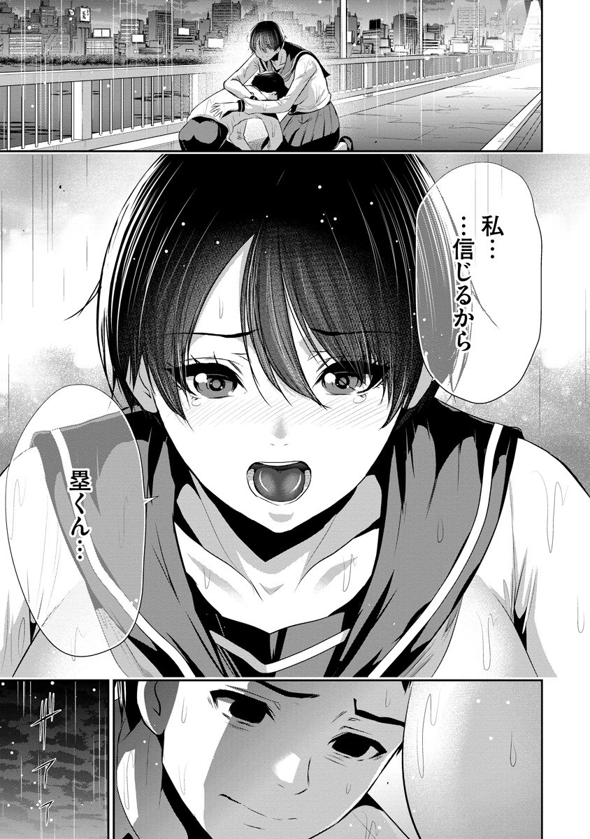 オサナナジミとカノジョと 第11話 - 23