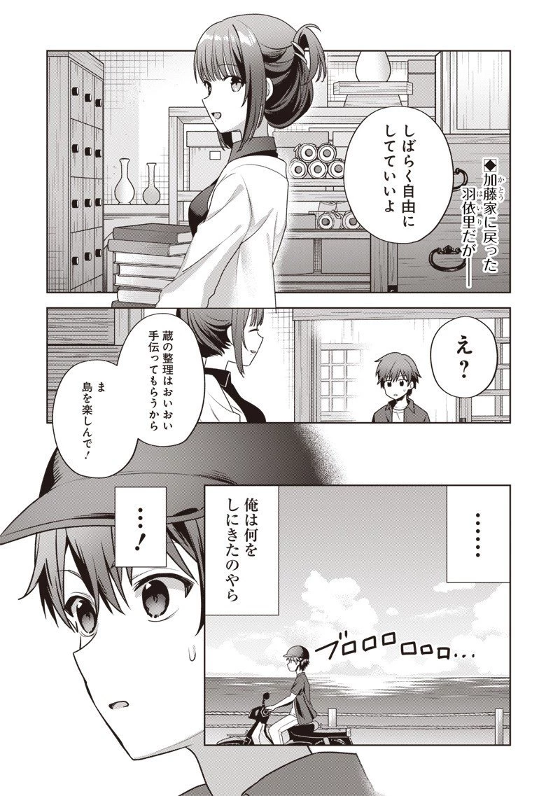 Summer Pockets―なつのたからもの― 第2.2話 - 1