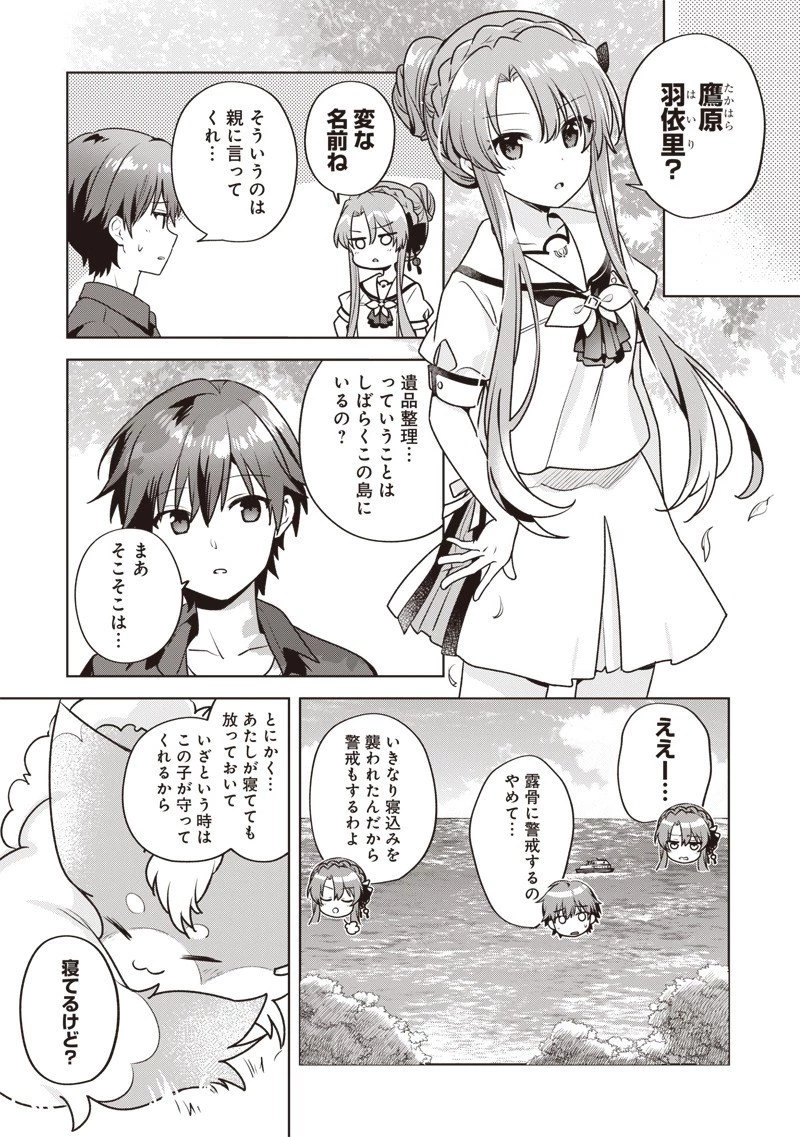 Summer Pockets―なつのたからもの― 第2.2話 - 3