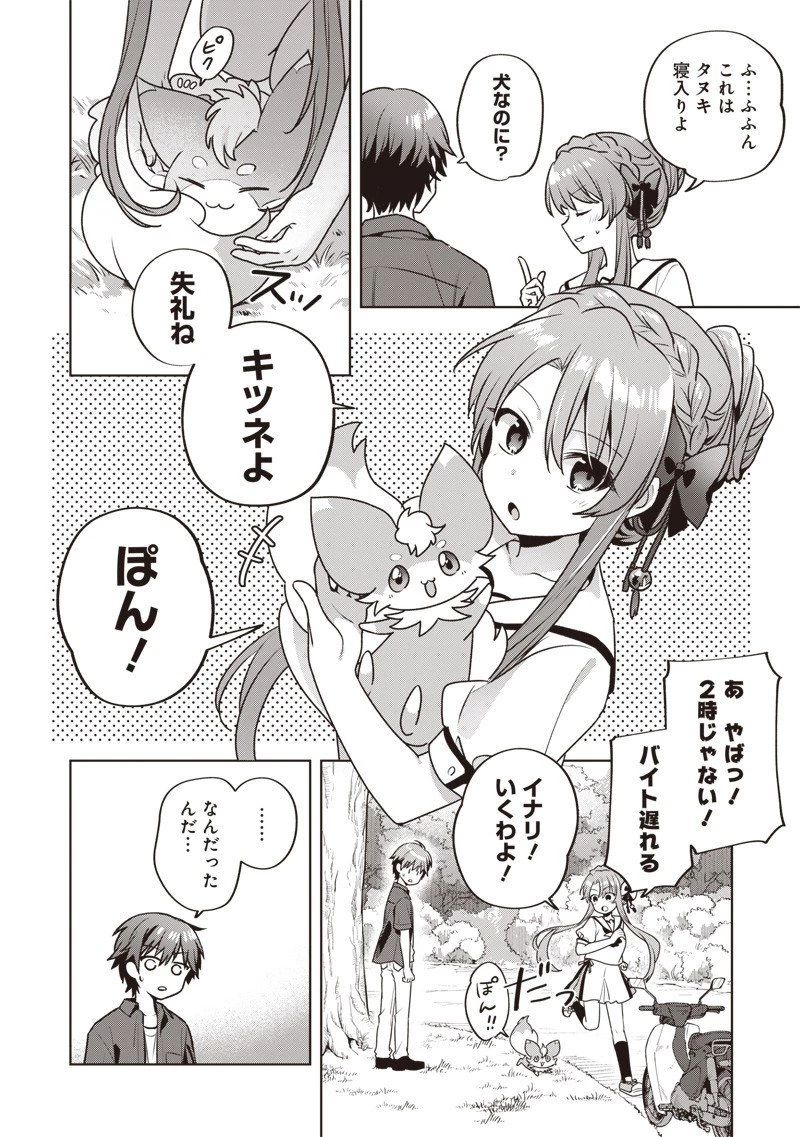 Summer Pockets―なつのたからもの― 第2.2話 - 4